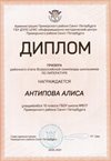 2020-2021 Антипова Алиса 10а (РО-литература)